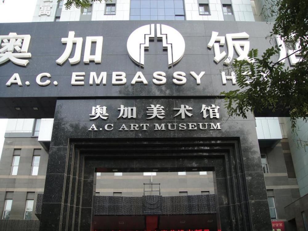 A.C. Art Museum Hotel Peking Exteriér fotografie